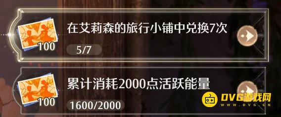 无限暖暖在艾莉森的旅行小铺中兑换7次任务怎么做-艾莉森的旅行小铺在哪里