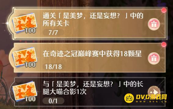 无限暖暖通关是美梦还是幻想中的所有关卡任务怎么做-是美梦还是幻想在哪里