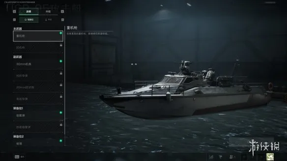 《三角洲行动》UCB-97攻击艇详解-高速火力与浅水机动结合