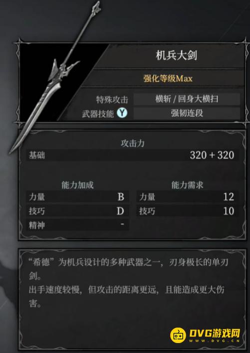 《无限机兵》机兵大剑怎样获得-机兵大剑获得方法