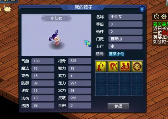 《梦幻西游》子女养育攻略-孩子价值判定详解