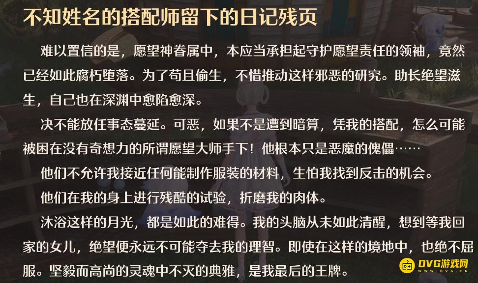无限暖暖不知姓名的搭配师留下的书籍在哪里-不知姓名的搭配师留下的阅读物图鉴位置