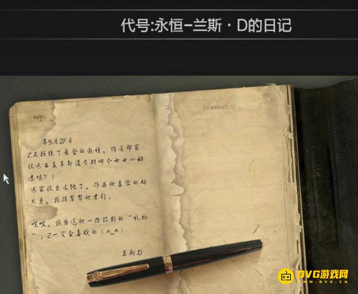 《逆战》代号永恒兰斯D的日记怎样获得-永恒的珍宝代号永恒兰斯D的日记在哪里