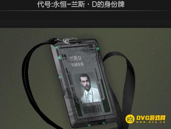 《逆战》代号永恒兰斯D的身份牌怎样获得-永恒的珍宝代号永恒兰斯D的身份牌在哪里