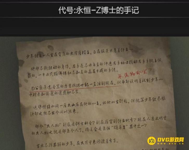《逆战》代号永恒Z博士的手记怎样获得-永恒的珍宝代号永恒Z博士的手记在哪里