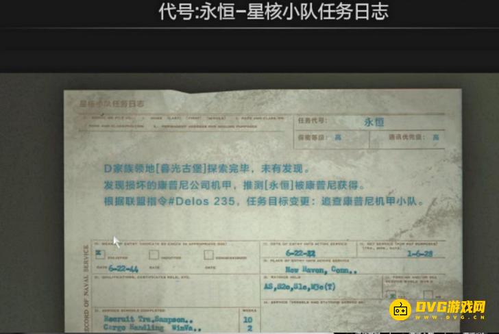 《逆战》代号永恒星核小队任务日志怎样获得-永恒的珍宝代号永恒星核小队任务日志在哪里