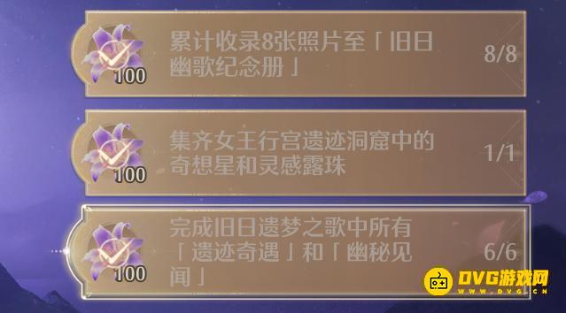 无限暖暖完成旧日遗梦之歌中所有遗迹奇遇和幽秘见闻任务怎么做-遗迹奇遇和幽秘见闻在哪里