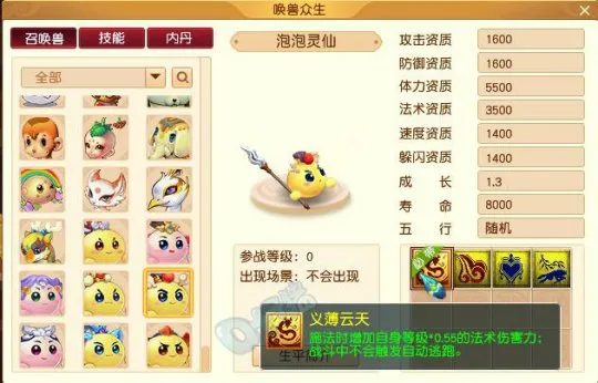 《梦幻西游》2022暑期资料片抢先看-四个泡泡灵仙全面解析