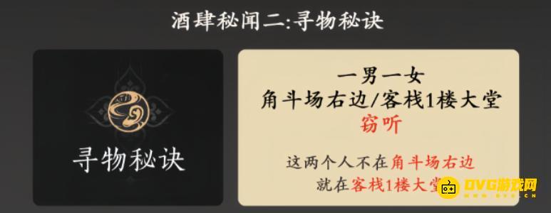 燕云十六声风沙酒肆秘闻寻物秘诀怎样收集-秘闻寻物秘诀在哪里