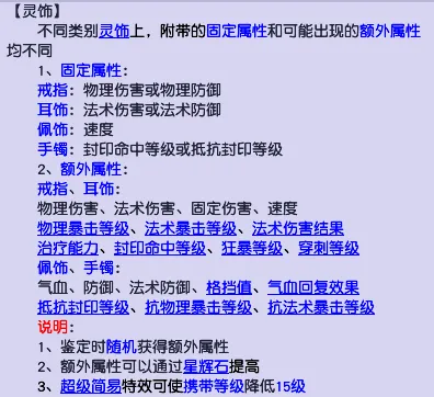 《梦幻西游》灵饰选择保值指南-老司机经验分享