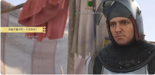 天国拯救2失去的荣耀挑战扎维什对话没有挑战的选项_怎样挑战扎维什