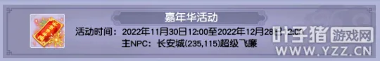 《梦幻西游》2022嘉年华腰带来袭-固伤玩家必备装备解析