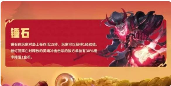 金铲铲之战恭喜发财锤石开局怎么玩_恭喜发财锤石开局阵容玩法攻略