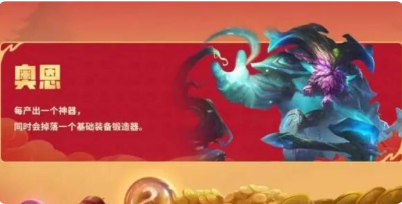 金铲铲之战恭喜发财奥恩开局怎么玩_恭喜发财奥恩开局阵容玩法攻略