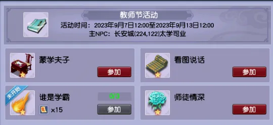 《梦幻西游》教师节活动攻略-成就易刷炼兽珍经收益高