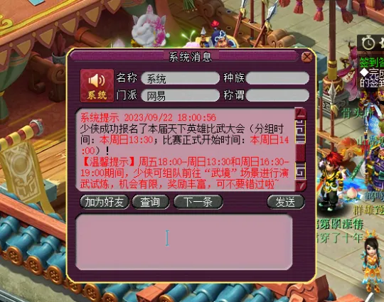 《梦幻西游》全新比武大会来袭-三大变化详解