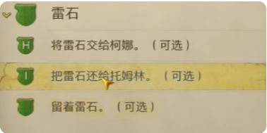 天国拯救2雷石有什么用_雷石给谁最好