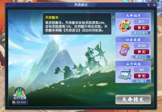 《梦幻西游》天命系统副本任务攻略-副本计划与积分兑换详解