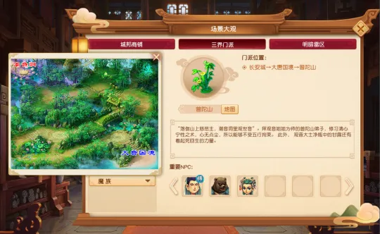 《梦幻西游》周年庆新区推荐门派-普陀、九黎城与无底洞解析