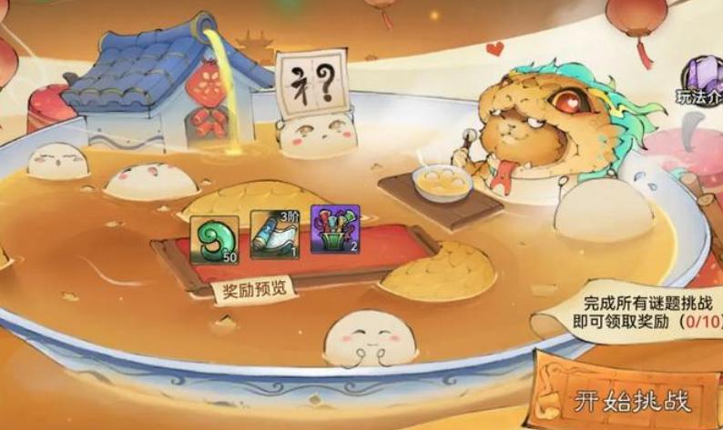 最强祖师元宵灯谜第二天答案大全_第二关灯谜答案是什么