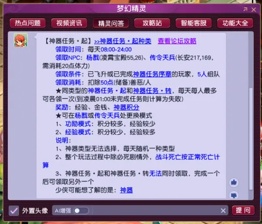 《梦幻西游》神器任务攻略-星斗盘之约详细流程