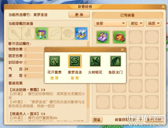 《梦幻西游》新春年兽挑战攻略-烟花套装组合降低难度