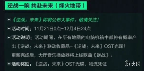 《三角洲行动》联动《逆战未来》上线时间-活动详情介绍