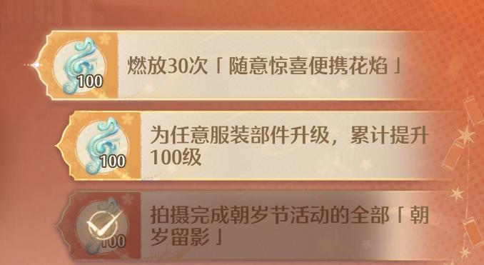 无限暖暖随意惊喜便携花焰怎样获得_燃放燃放30次随意惊喜便携花焰任务攻略