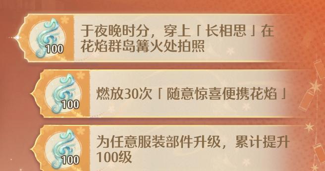 无限暖暖于夜晚十分穿上长相思在花焰群岛篝火处拍照任务怎么做_长相思是哪件衣服