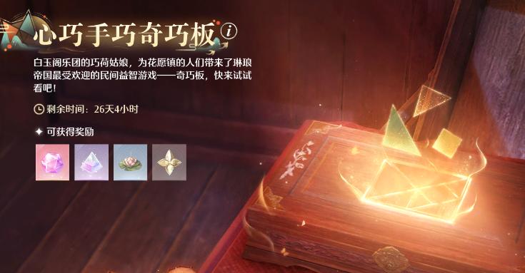 无限暖暖奇巧板全关卡通关图文攻略_奇巧一二三四通关摆法