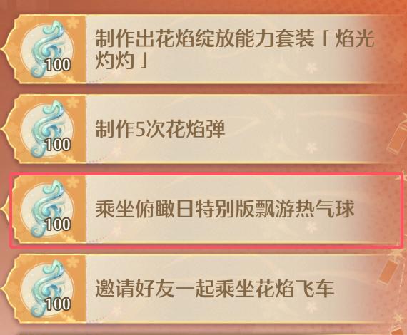 无限暖暖乘坐俯瞰日特别版飘然热气球任务怎么做_俯瞰日特别版飘然热气球在哪里坐