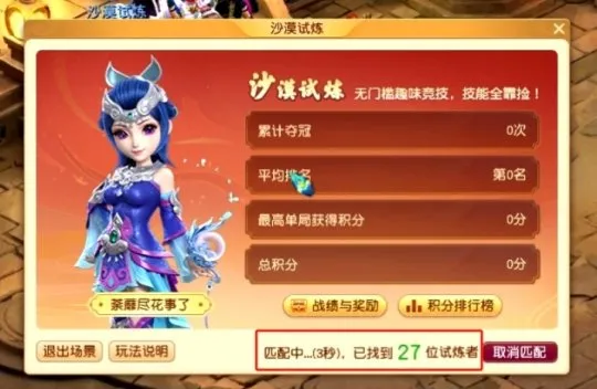 《梦幻西游》沙漠试炼生存法则-吃鸡看运气苟住才有奖励