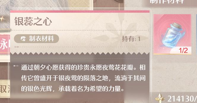 无限暖暖银蕊之心怎样获得_银蕊之心获得方法