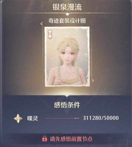 无限暖暖奇迹套装每个都提示请先感悟前置节点是哪个_1.1版本新奇迹套装前置节点是哪个