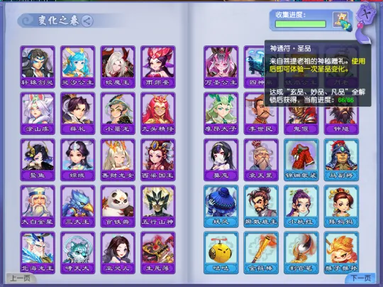 《梦幻西游》圣品变身解锁攻略-高端PK必备指南