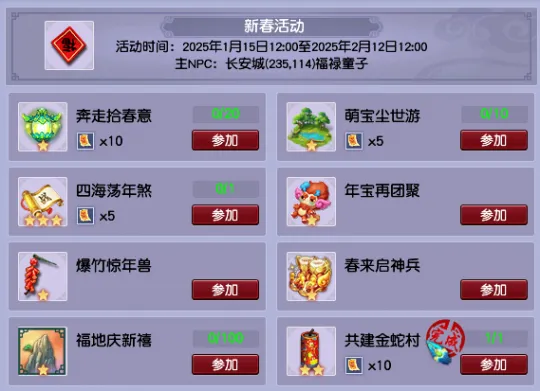 《梦幻西游》2025年新春活动-环任务队长必得物品奖励详解