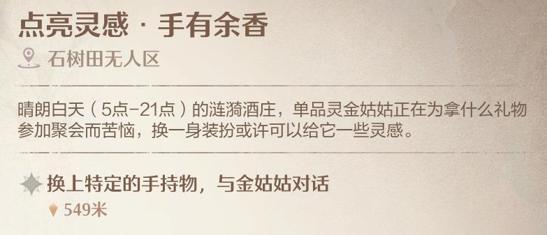 无限暖暖点亮灵感手有余香任务怎么做_点亮灵感手有余香需要穿什么衣服