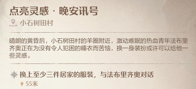 无限暖暖点亮灵感晚安讯号任务怎么做_点亮灵感晚安讯号需要穿什么衣服