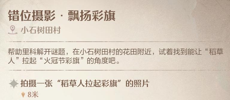 无限暖暖错位摄影飘扬彩旗任务怎么做_错位摄影飘扬彩旗怎样拍照