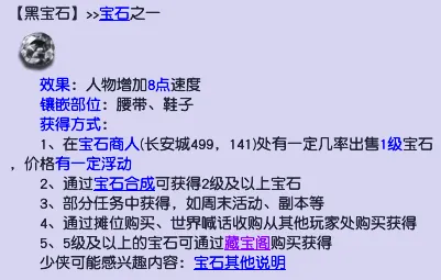 《梦幻西游》低成本提升速度属性攻略-关键装备与符石详解