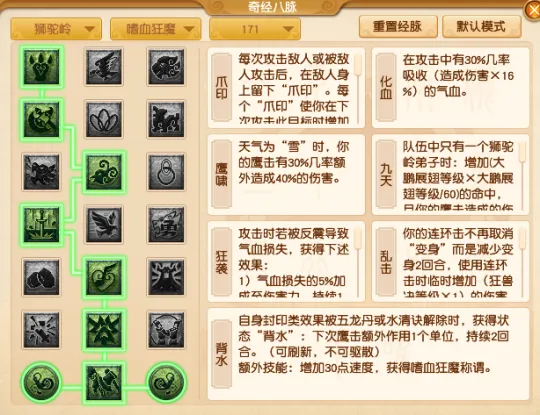 《梦幻西游》魔族门派任务经脉点法推荐-固伤效率提升攻略