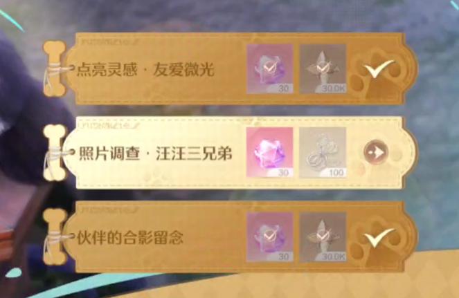 无限暖暖照片调查汪汪三兄弟提示请在世界中进行探索是什么意思_照片调查汪汪三兄弟任务怎么做