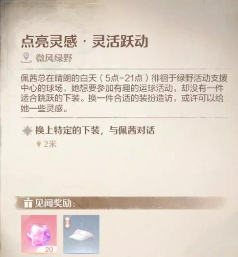 无限暖暖点亮灵感灵活跃动任务怎么做_点亮灵感灵活跃动图文攻略