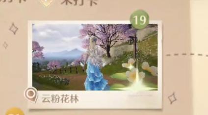 无限暖暖世界巡游19号拍照打卡在哪里_世界巡游心愿原野19拍照打卡位置图解