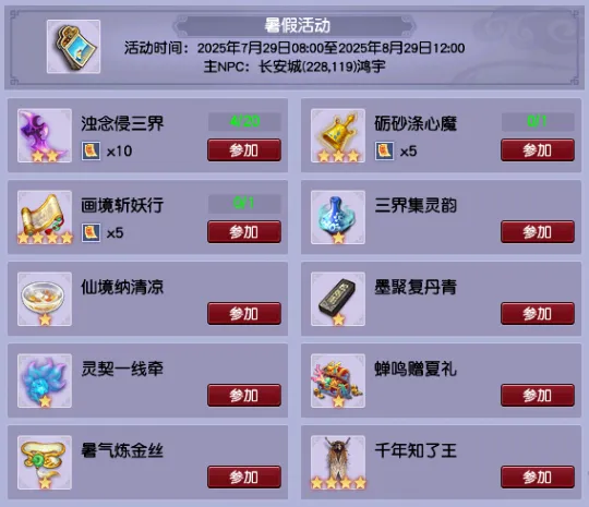 《梦幻西游》2025暑假活动第二阶段攻略-九黎怪必定浮空建议优先击杀