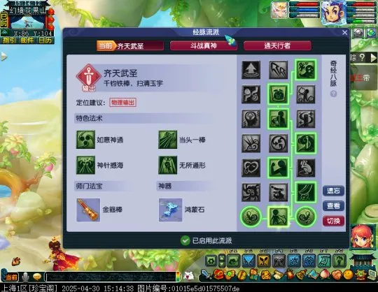 《梦幻西游》四月花果山经脉调整-武能一棍9999文能秒全屏点法推荐