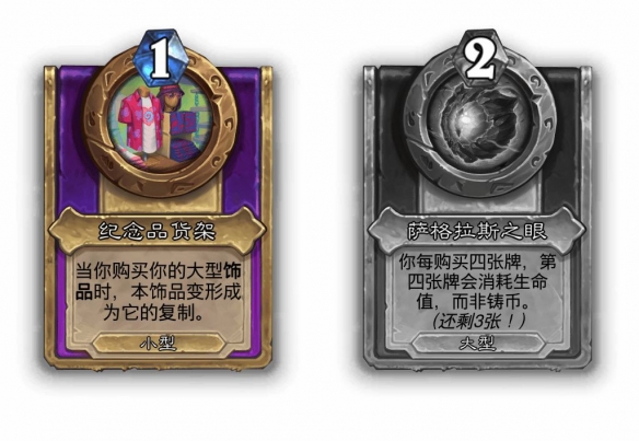炉石传说31.0.3补丁纪念品货架更新详情_纪念品货架加强削弱详情改动前后对比