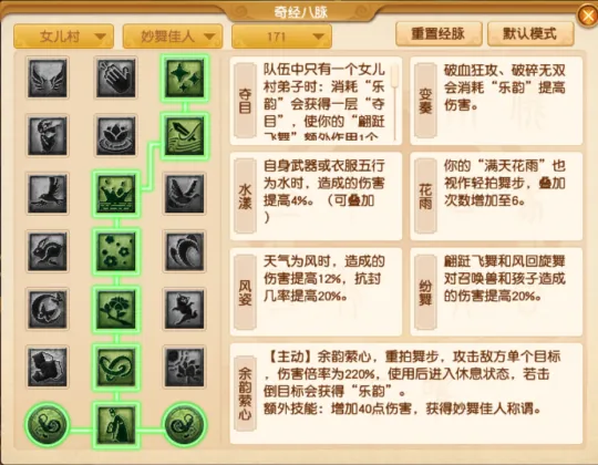 《梦幻西游》女儿村四月经脉调整详解-高效点法推荐