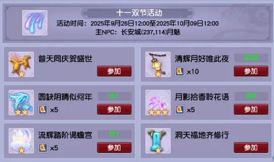 《梦幻西游》2025年十一中秋双节活动攻略-拿月饼才是重点