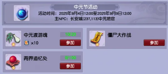 《梦幻西游》2025年中元节活动攻略-带黄纸无限挂机抽高兽诀